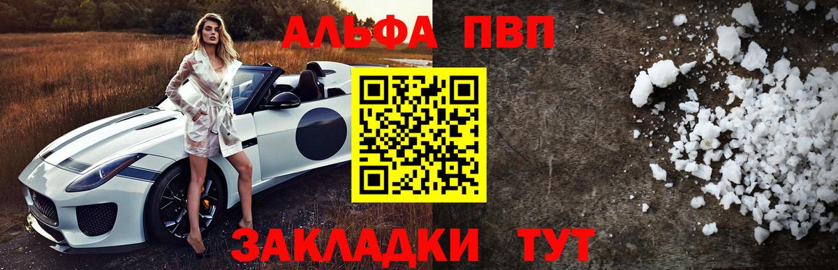 Альфа ПВП СК  APVP Crystall  Вход с VPN  Железногорск  Alpha-PVP VHQ 