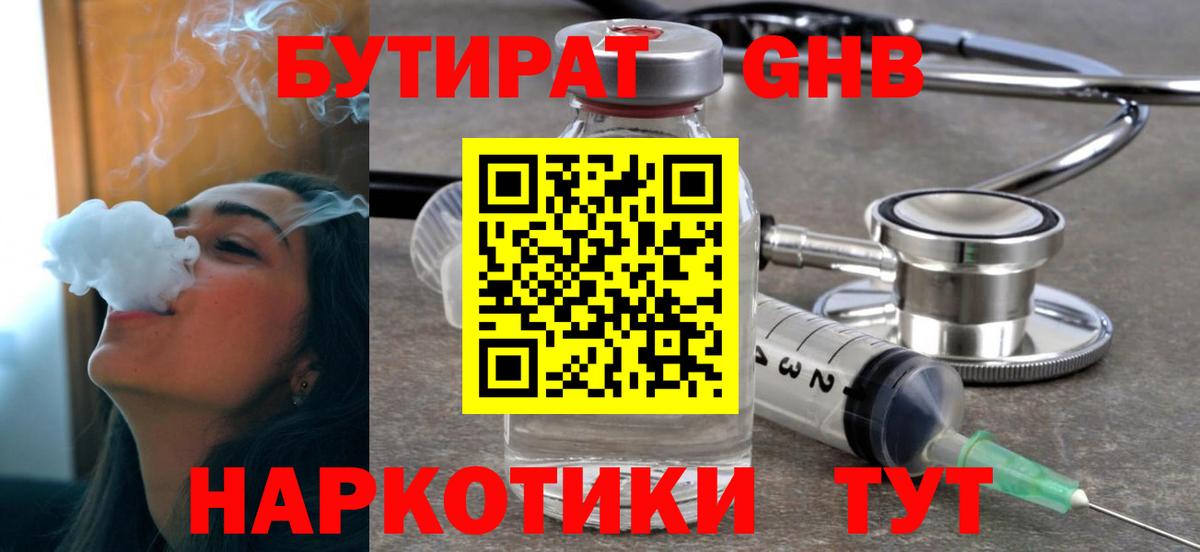 Железногорск  Бутират  Вход с VPN  Бутират BDO 
