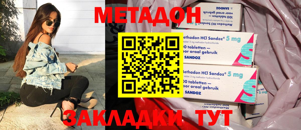 МЕТАДОН белоснежный Железногорск