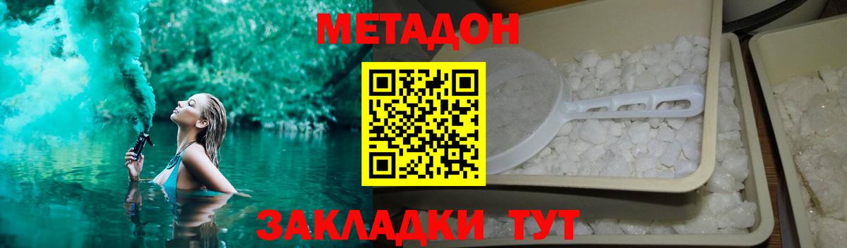 Метадон белоснежный  Вход с VPN  МЕТАДОН кристалл  Железногорск 
