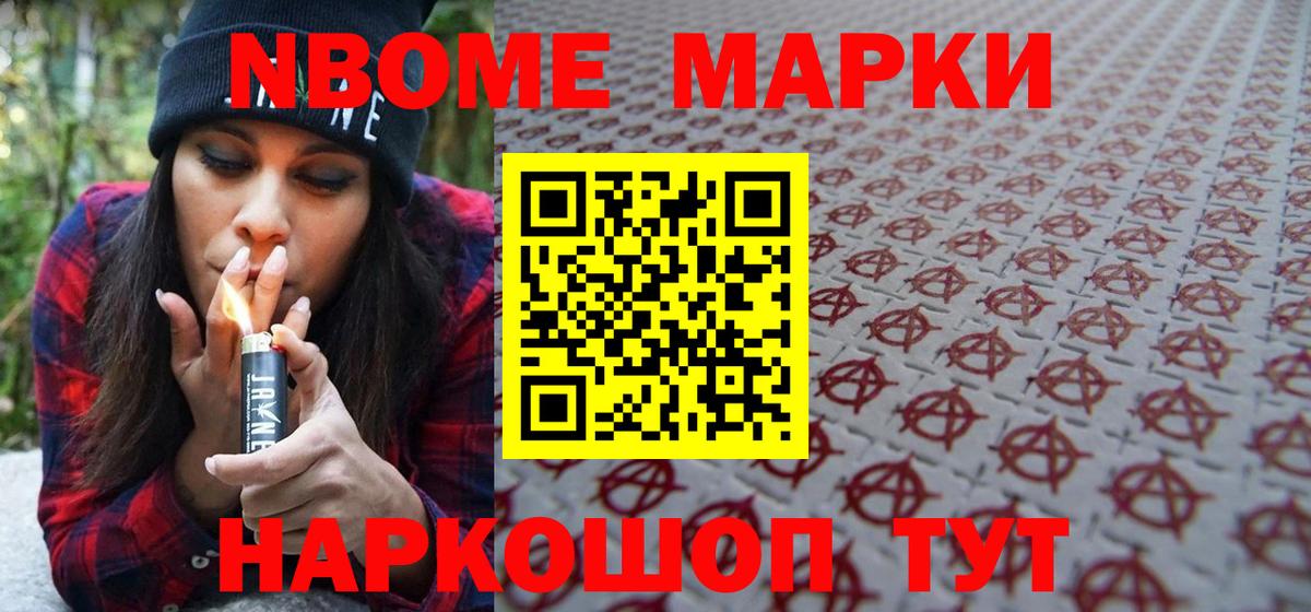Марки 25I-NBOMe  Марки NBOMe 1,5мг  закладки  Вход с VPN  Марки NBOMe 1,5мг  Железногорск 