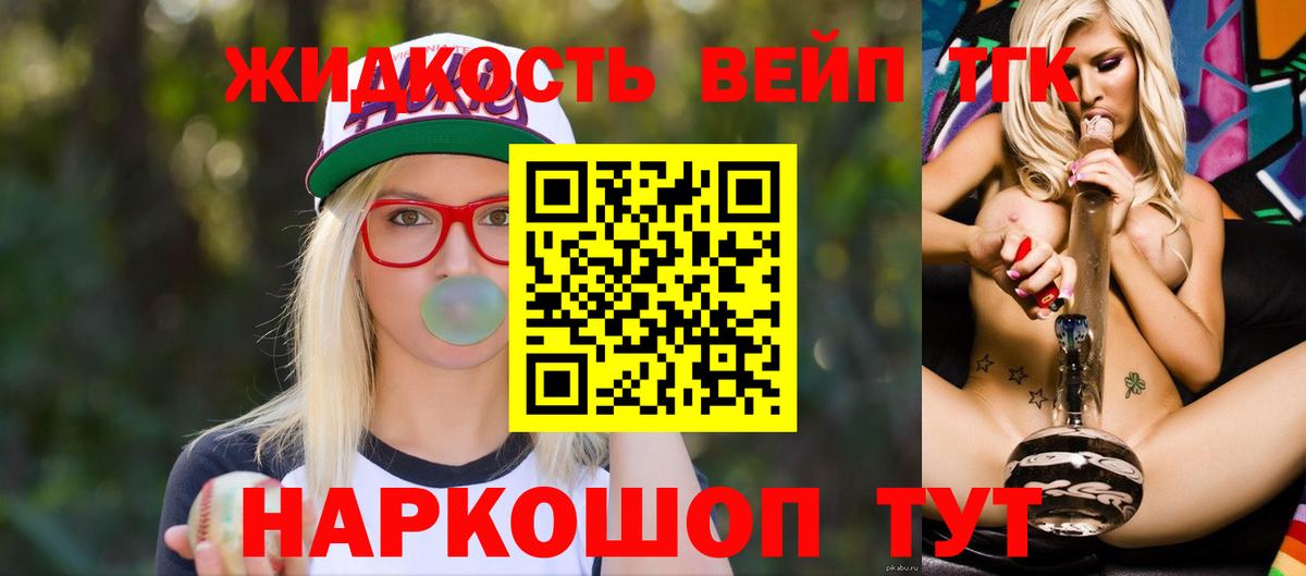 ТГК жижа Железногорск